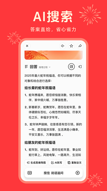 纳米AI搜索APP