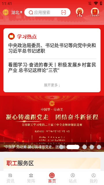 职工之家