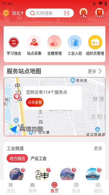 职工之家APP