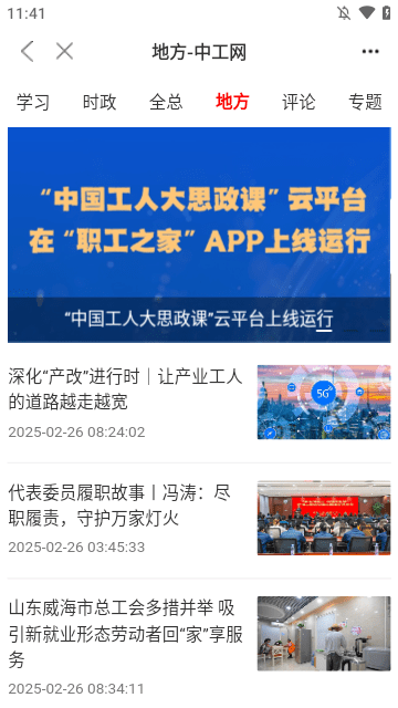 职工之家APP