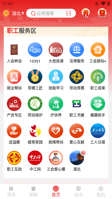 职工之家APP
