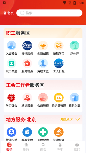 职工之家