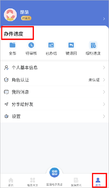新疆医保