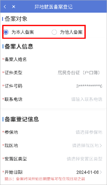 新疆医保