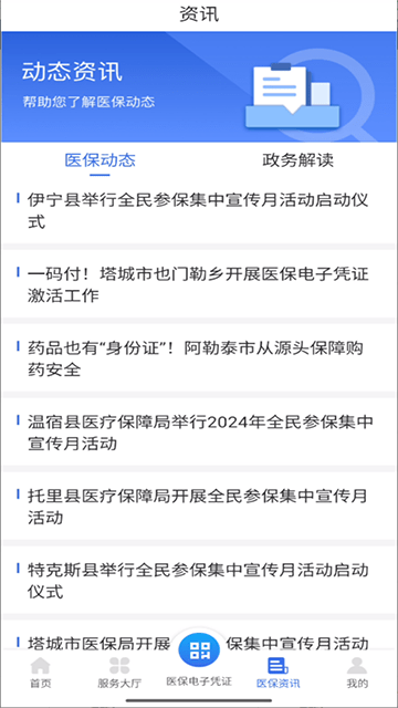 新疆医保APP