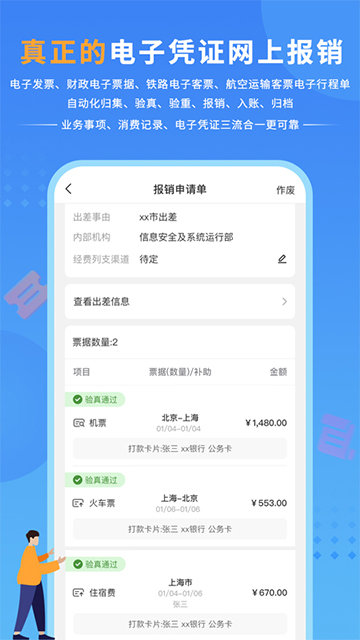 公务之家APP