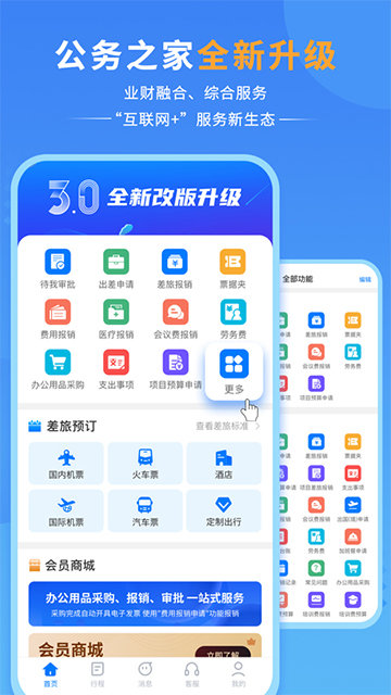 公务之家APP