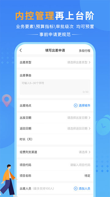 公务之家APP