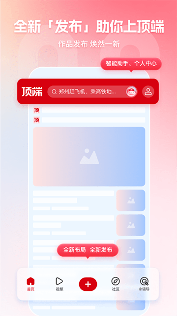 顶端新闻APP