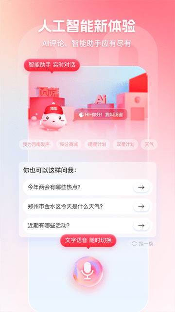 顶端新闻APP