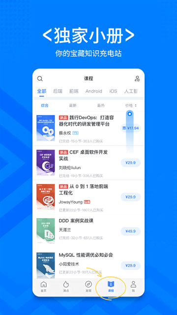 稀土掘金APP