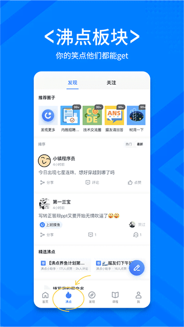 稀土掘金APP