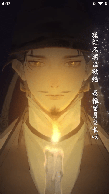 长相思APP
