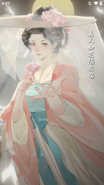 长相思APP