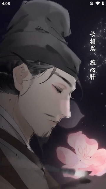 长相思APP