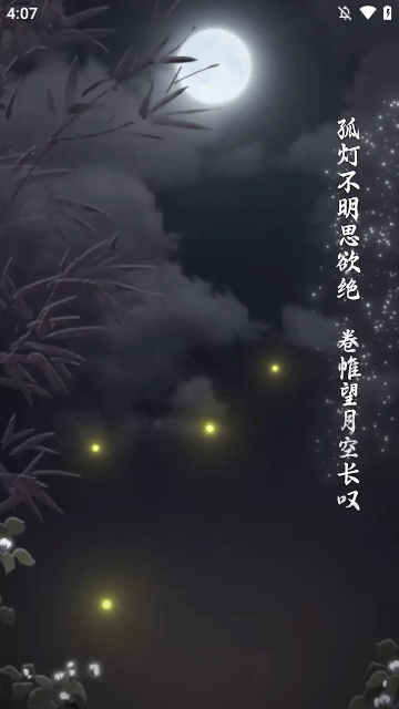 长相思APP