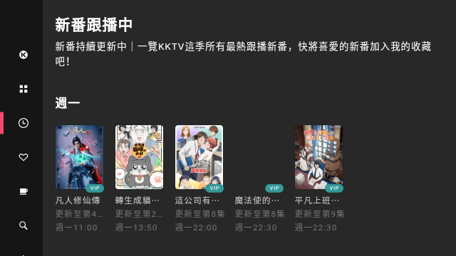 KKTV电视版