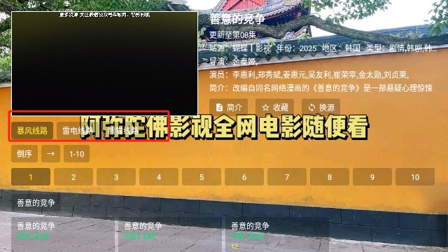 阿弥陀佛影视