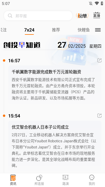 创业邦APP