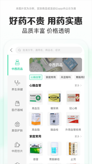 药房网商城APP