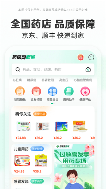 药房网商城APP