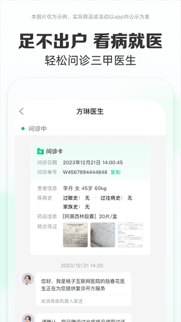 药房网商城APP
