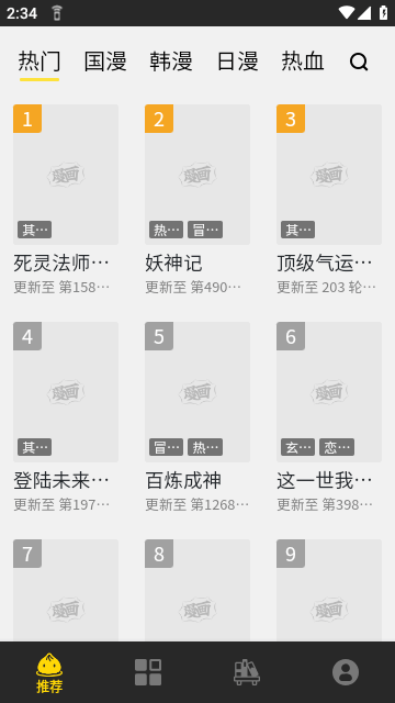 包子漫画