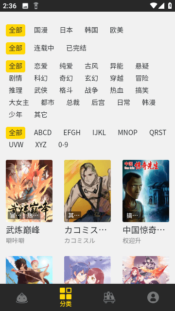 包子漫画