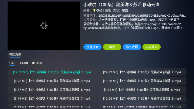 飞蓝影视仓电视版