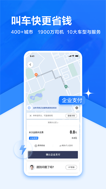 滴滴企业版