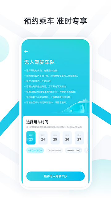 小马智行APP