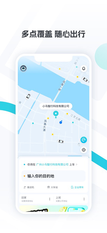 小马智行