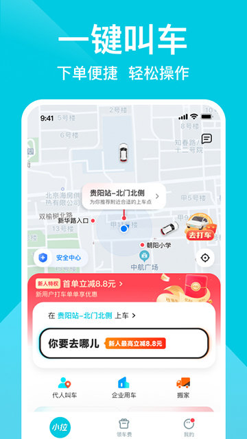小拉出行APP