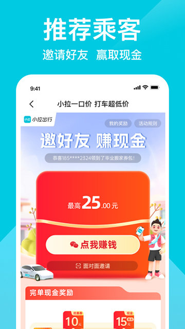 小拉出行APP