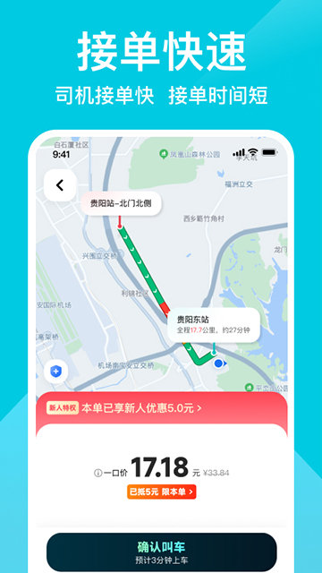 小拉出行APP