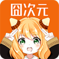 囧次元山寨版