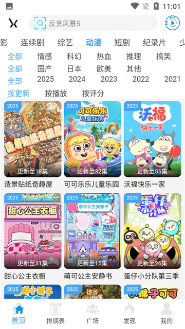 和友影视