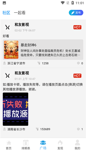 和友影视