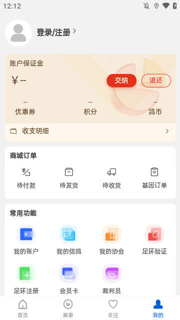 中国信鸽协会APP