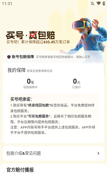 买号吧APP
