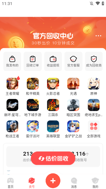 买号吧APP