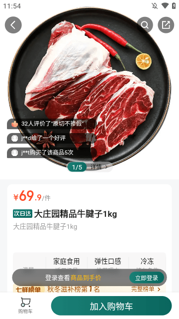 七鲜APP