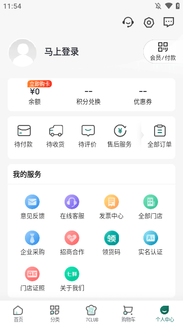 七鲜APP