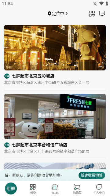 七鲜APP