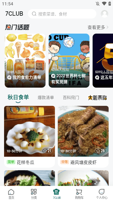 七鲜APP
