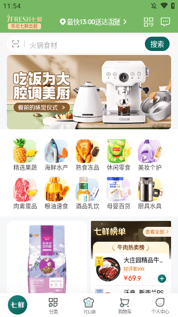 七鲜APP