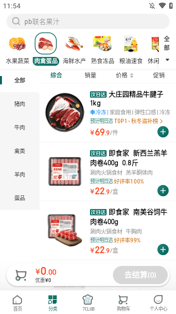 七鲜APP