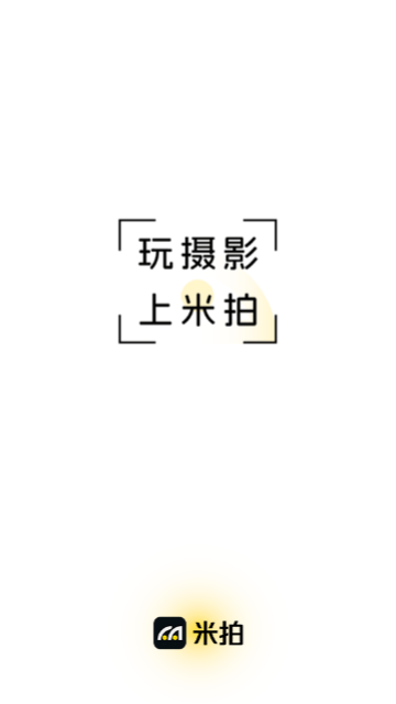 米拍摄影
