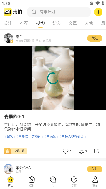 米拍摄影APP
