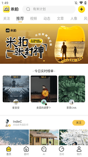 米拍摄影APP
